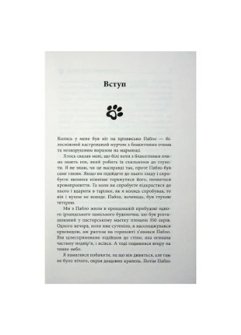 Книга Таинственный мир кошек - Герби Бреннан (9786175223475) Фабула (394577312)