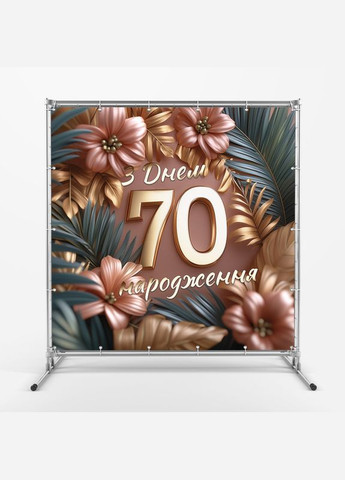 Банер для фотозони "З Днем народження" | 1.2×1.2 м | Святковий фон №42197 Vinylpex (360982956)