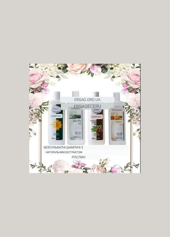 Шампунь с экстрактом алоэ вера 300 мл ед ERSAG (315817699)