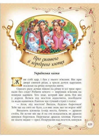 Найкращі казки світу. Золота колекція No Brand (385326680)