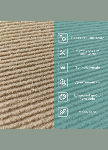 Самоклеюча плитка під ковролін бежева 600х600х4,5мм SW-00001290 No Brand (316050998)