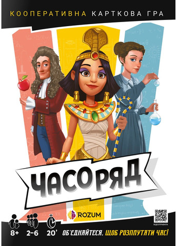 Настільна гра Часоряд (Timeline Twist) ROZUM (302236129)
