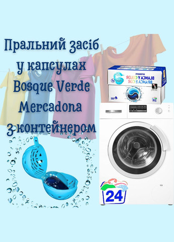 Пральний засіб у капсулах Bosque Verde Mercadona з контейнером Deliplus (316230358)