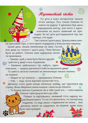 Сам удома. Школа мрійників Торсінг (370063177)