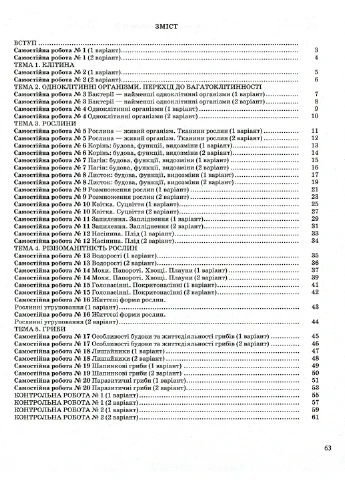 Биология. 6 класс. Тестовый контроль результатов обучения Літера (370069250)