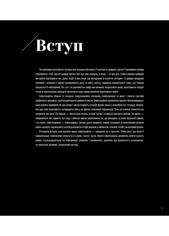 Інфорок. Історія рок-музики Жорж (370069196)