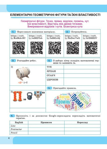 Геометрия. 7 класс. Тетрадь с элементами STEM Генеза (370052309)
