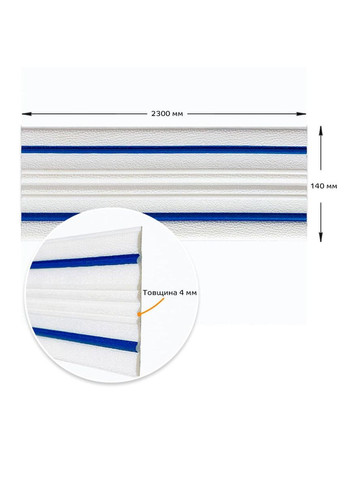 Плінтус РР самоклеючий 2300х140х4мм з синьою смужкою (D) SW-00001811 Sticker Wall (315348994)