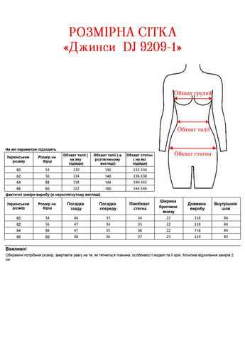 Джинсы DJ 9209-1 Alenka Plus - (354699652)