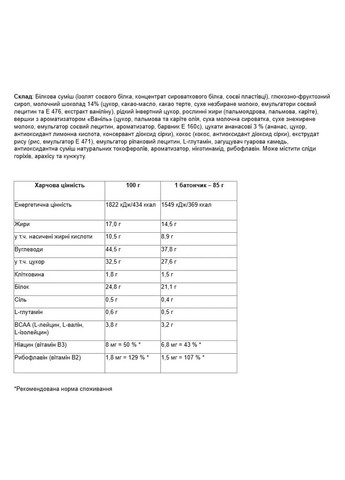Протеїновий батончик Excelent Protein Bar Ваніль з ананасом 85 г Nutrend (361115296)