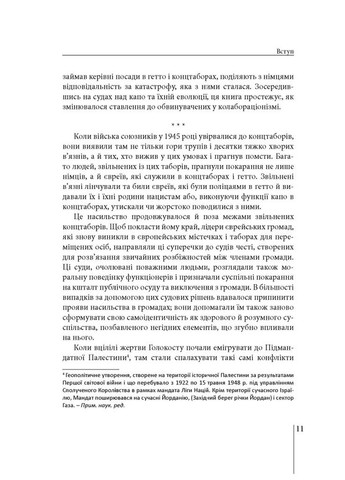 Гірка розплата. Ізраїль судить євреїв, звинувачених у співпраці з нацистами Видавництво "Дух і літера" (370113283)