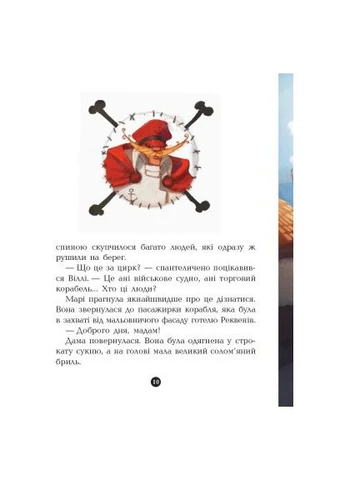 Книга Банда Пиратов. На абордаж - Жюльетт Парашини-Дени (9786170937421) РАНОК (394579889)