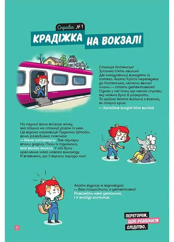 Маленькие загадки на каждом этаже. Том 1. Поздравляем в Котянске Видавництво "Nasha idea" (370395421)