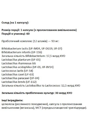 Пробіотик Daily Probiotic 12 Strains 30 Billion CFU, 60 капсул | Підтримка мікрофлори кишечника та імунітету Swanson (386867772)