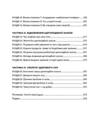 Секреты щитовидки. Что скрывают ее болезни и как от них исцелиться BookChef (370058067)