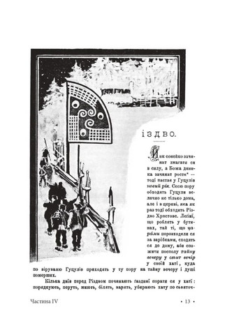 Гуцульщина. Часть IV Фоліо (370056544)