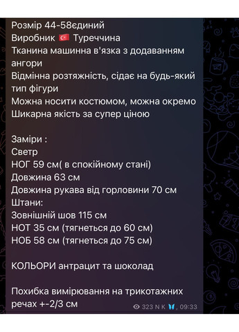 Стильный костюм женский машинная вязка Турция No Brand (363983125)