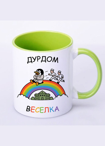 Чашка с печатью "Дурдом "Радуга"" 330 мл (цвет салатовый) (28524) No Brand (351593164)