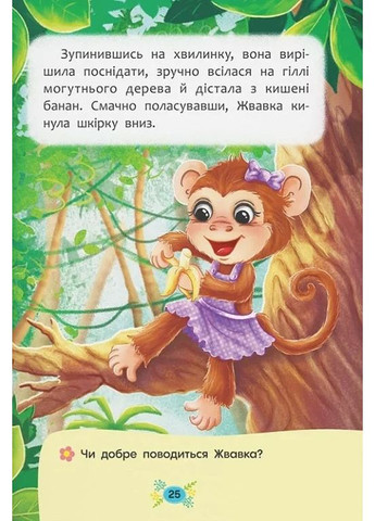 Корисні казки. Навіщо бути ввічливим? Кристал Бук (370077149)