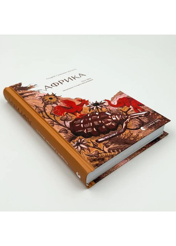 Африка. Песни войны. Нелегальные Солдаты Родины — Андрей Гуменюк ( Кельт) | Видавництво Старого Лева (362680335)