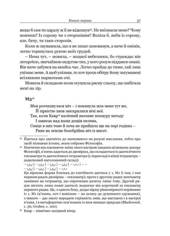 Утешение от Философии Видавництво "Апріорі" (370151095)