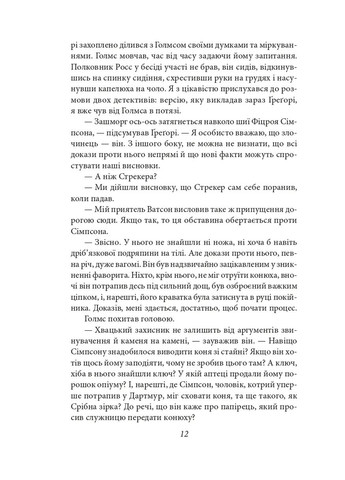 Воспоминания о Шерлоке Голмсе Фоліо (370057140)