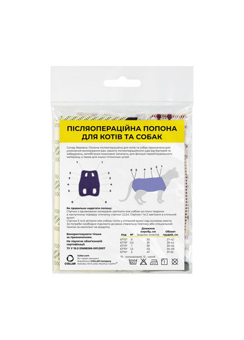 Послеоперационная попона №0 цветной Collar (333661369)