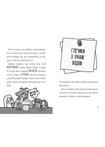 Книга Атака кухарокдемониц! - Помело Бутчерт (9789661545761) Artbooks (316081529)