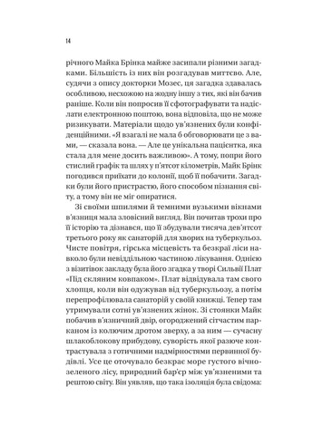 Мастер загадок. – Даниэль Труссони. - 9786171706323 Vivat (356452584)