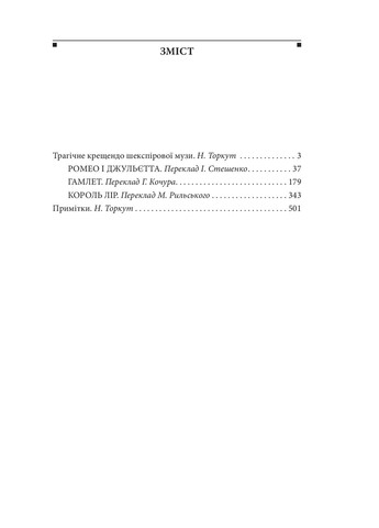 Трагедії Фоліо (370078078)