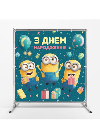 Баннер для фотозоны «Миньоны» | Фотозона на день рождения | 120x120см, №44161 Vinylpex (360981447)