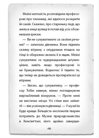 Книга Детектив Мэйзи Хитчинз, или Дело об потерянной маске Голли Уэбб (9786175480489) BookChef (316084130)