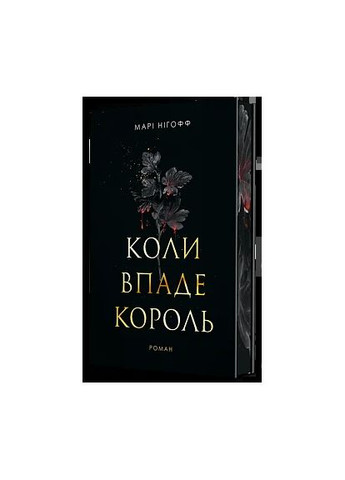 Когда упадет король Навчальна книга - Богдан (370106792)