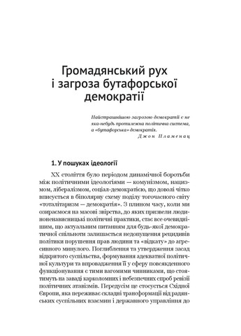 Паноптикум. Политика: статьи и эссе Yakaboo Publishing (370077444)