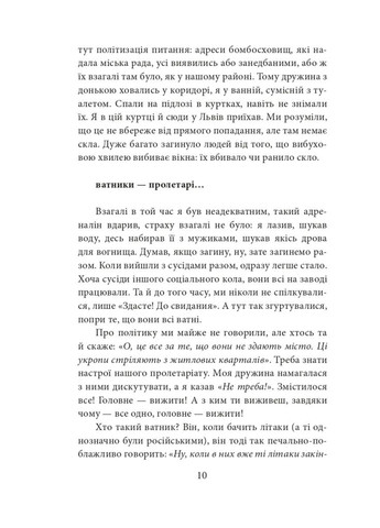 Бігти не можна залишитися. Історії українських біженців у власній країні Фоліо (370073920)