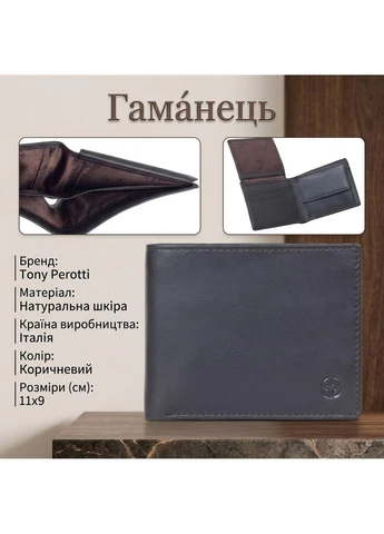 Портмоне Cortina 5078 moro (90218) Темно-коричневе Tony Perotti (400685942)