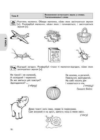 Подготовка к школе 5+ Вещание ребенка (9789664291528) Видавничий дім Школа (316124883)