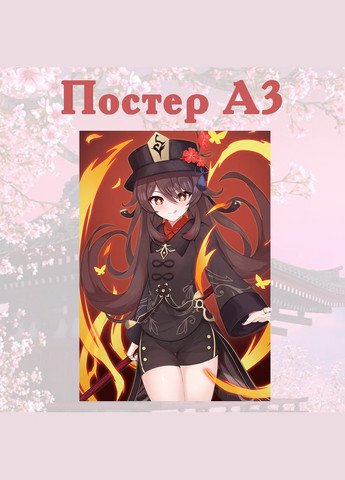 Постер плакат Ху Тао Геншин удар Genshin Impact 42х29 см А3 (poster_0264) No Brand (326997110)