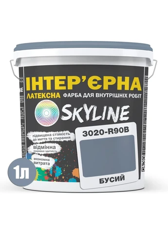 Фарба латексна інтер'єрна миюча Бусий 3020-R90B 1л для стін та стель без запаху SkyLine (399999168)