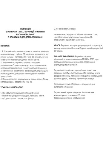 Комплект арматури для зливного бачка з боковою подачею води 1/2 ″ та одним режимом зливу СТОП АБк05 SoloPlast (299997765)