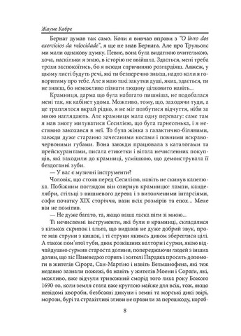 Мое раскаяние Фоліо (370075708)