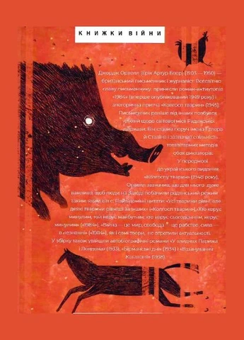 Книга 1984. Колгосп тварин. У злиднях Парижа і Лондона. Бірманські дні. Автор - Дж. Орвелл ( ) Folio (377949761)