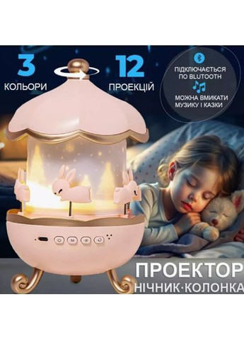 Дитячий музичний Bluetooth нічникпроектор “Карусель із зайчатами” з акумулятором 1200 мАг No Brand - (365655667)