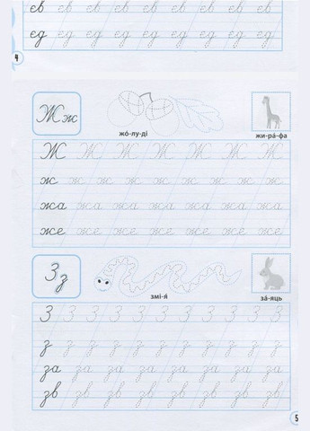 Подготовка к школе Учимся писать буквы (9789669826596) Виват (316081813)