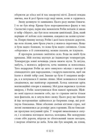 Іскра богів. Не кохай мене. Вульф Мара READBERRY (349838678)