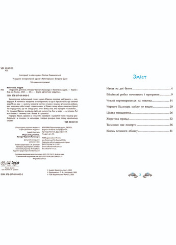 Книга Морской детектив. Пещера Черного Кальмара Андрей Кокотюха (9786170984005) РАНОК (316080640)