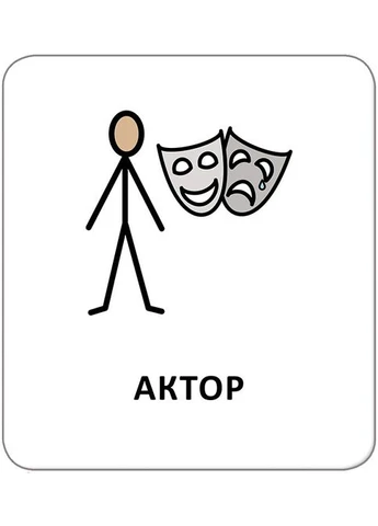 Карточки с пиктограммами. Люди вокруг No Brand (359370417)
