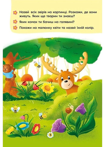 Сказки о чувствах и эмоциях. Как перестать завидовать? Кристал Бук (370051594)