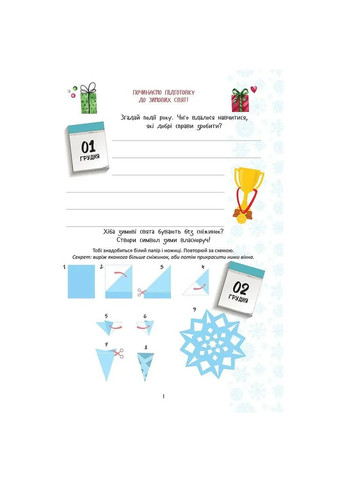 Christmas sticker book. Адвент-календар Талант (370063325)