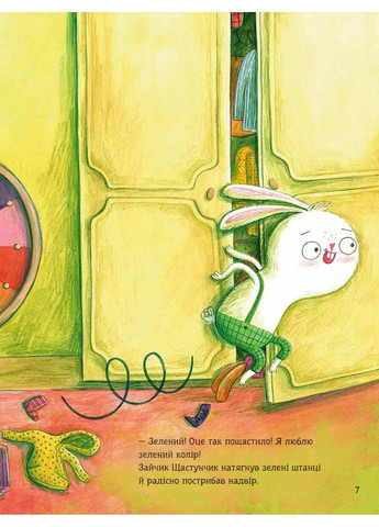 Зайчик Щастунчик. Строката вдача. Сюзанна Вебер Vivat (297214261)